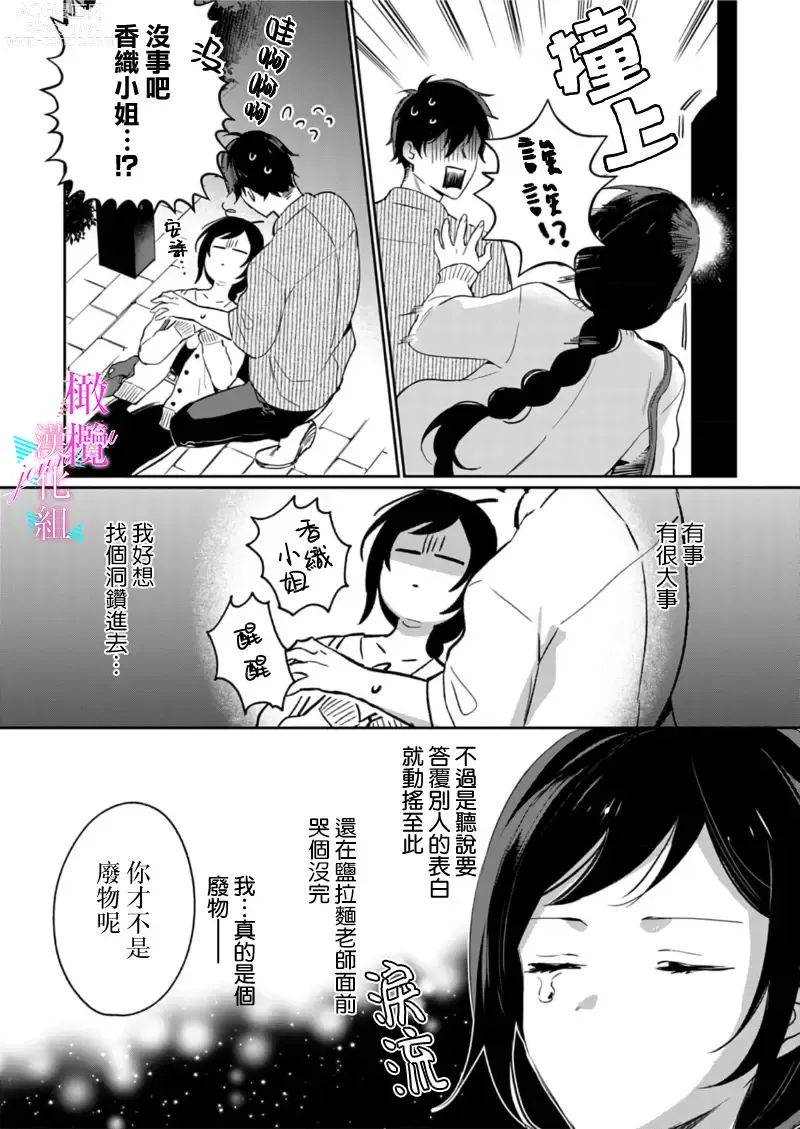 Page 260 of manga 写作热情读作情欲 1-12