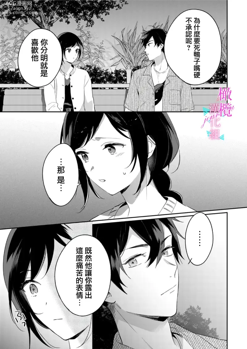 Page 265 of manga 写作热情读作情欲 1-12