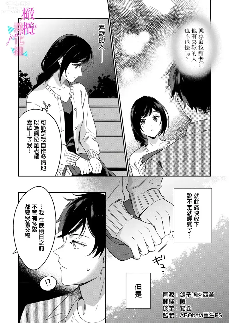 Page 273 of manga 写作热情读作情欲 1-12