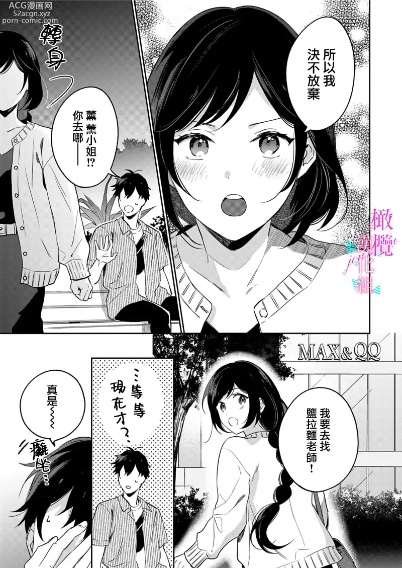 Page 274 of manga 写作热情读作情欲 1-12