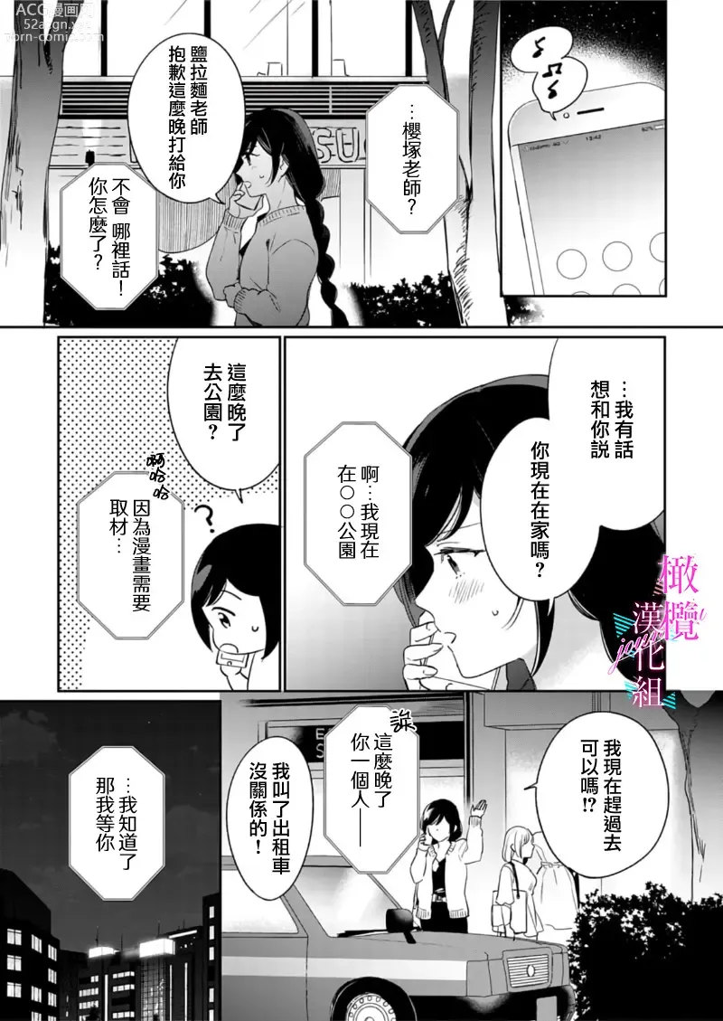 Page 276 of manga 写作热情读作情欲 1-12