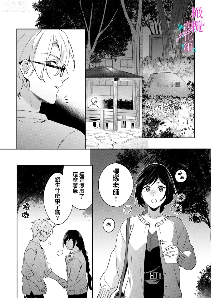 Page 277 of manga 写作热情读作情欲 1-12