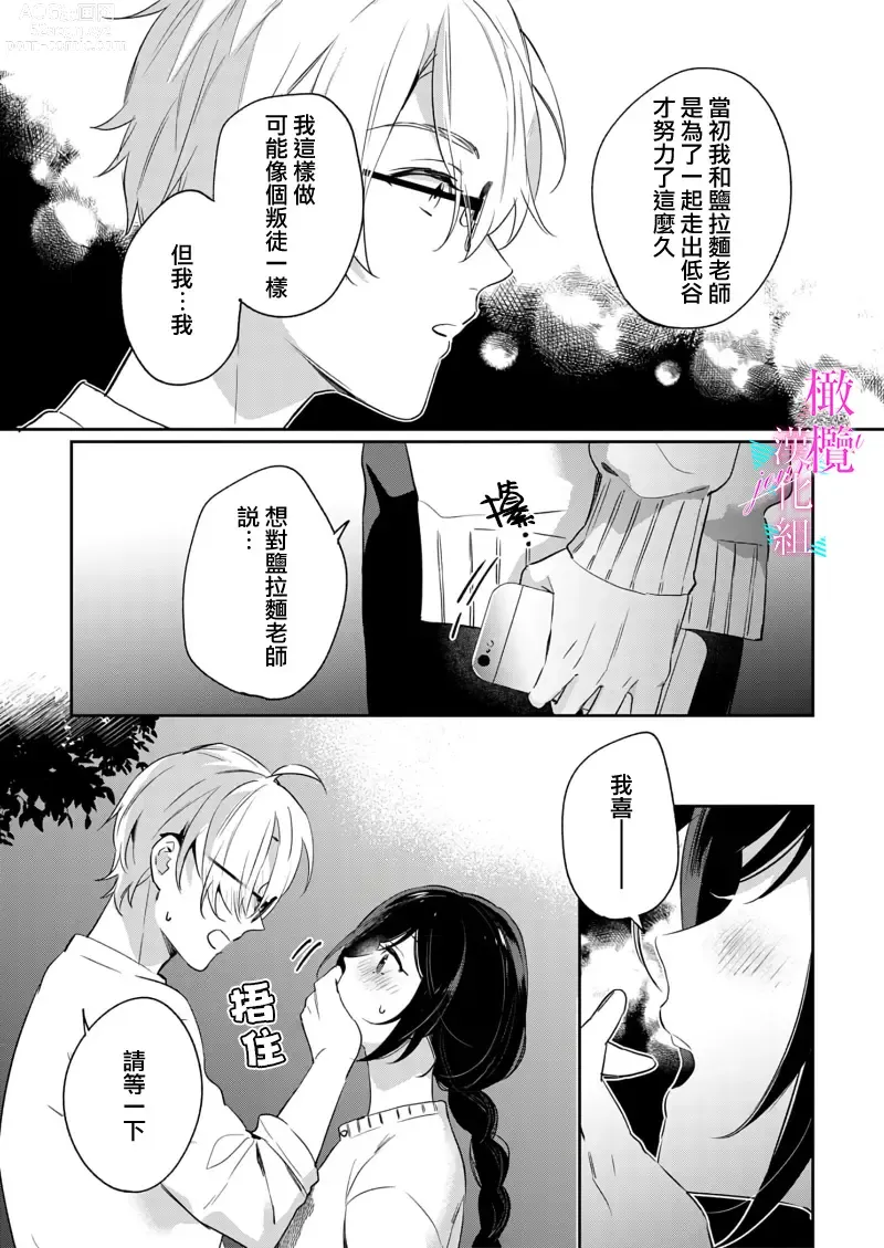 Page 279 of manga 写作热情读作情欲 1-12