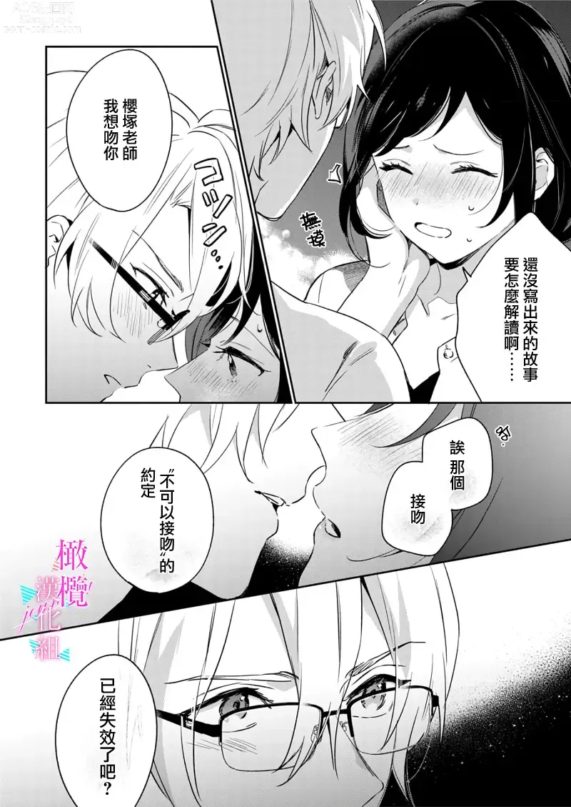 Page 283 of manga 写作热情读作情欲 1-12