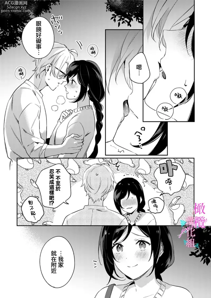 Page 285 of manga 写作热情读作情欲 1-12