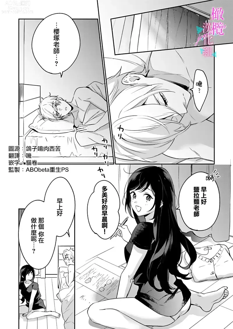 Page 300 of manga 写作热情读作情欲 1-12