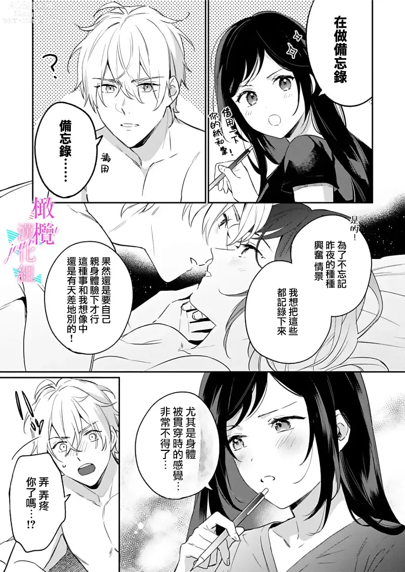 Page 301 of manga 写作热情读作情欲 1-12