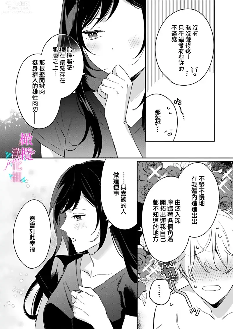 Page 302 of manga 写作热情读作情欲 1-12