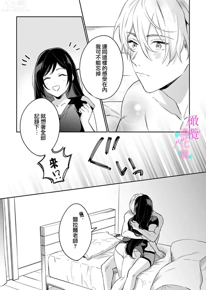 Page 303 of manga 写作热情读作情欲 1-12