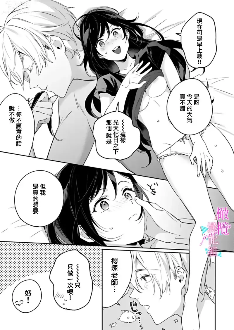 Page 305 of manga 写作热情读作情欲 1-12