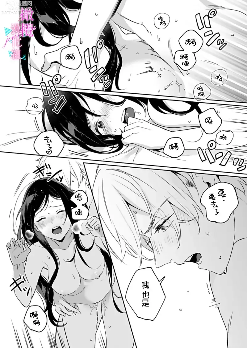 Page 310 of manga 写作热情读作情欲 1-12