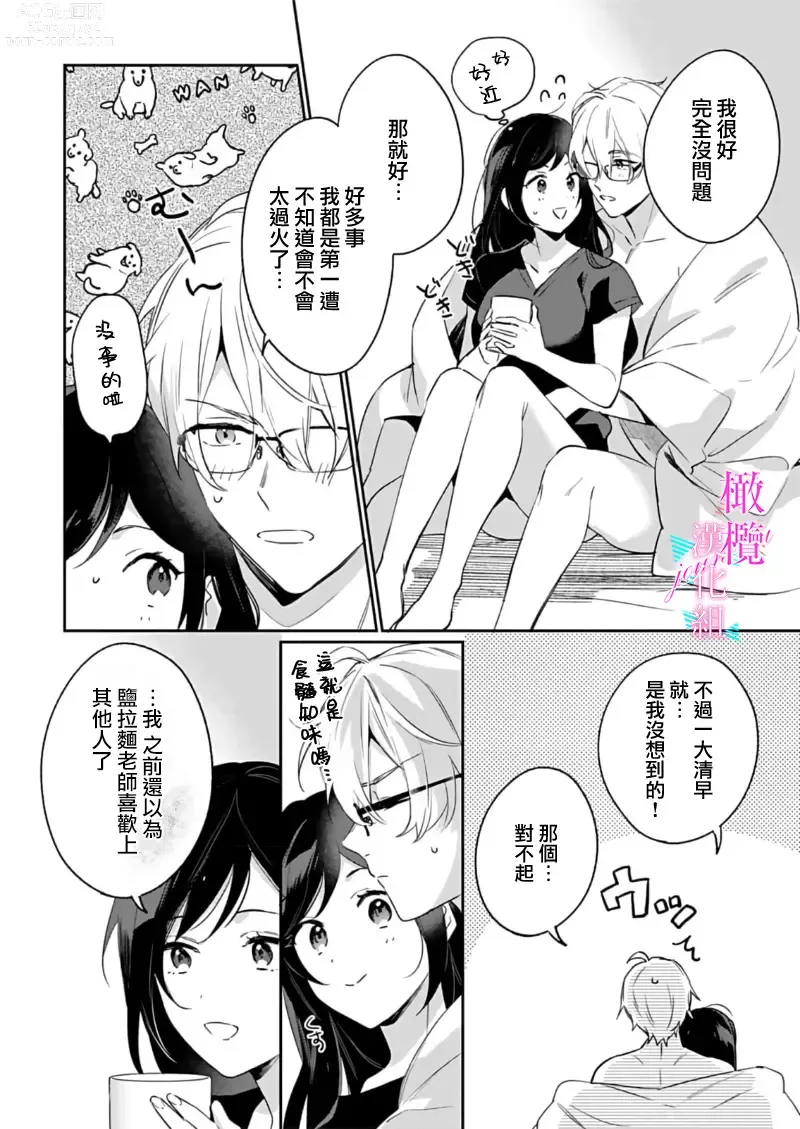 Page 312 of manga 写作热情读作情欲 1-12