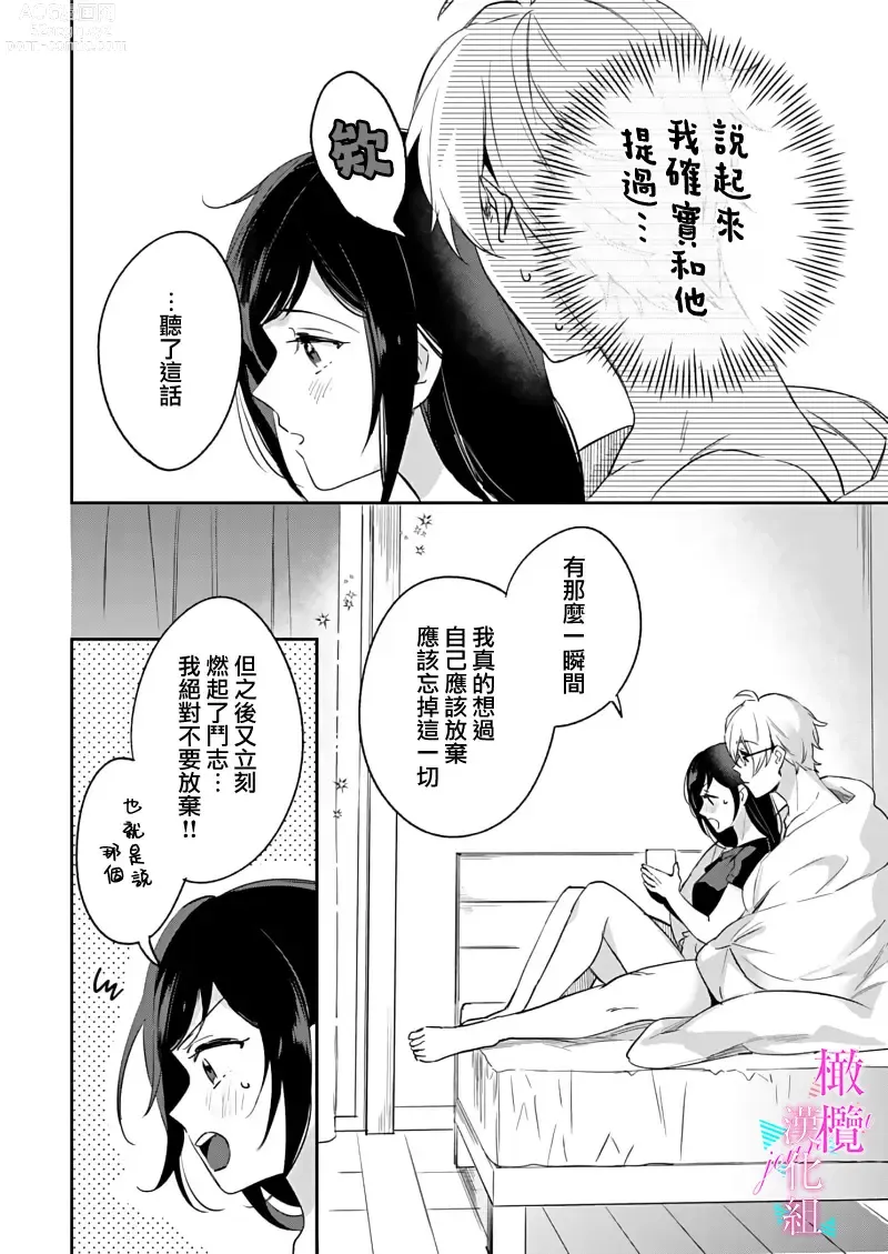 Page 314 of manga 写作热情读作情欲 1-12