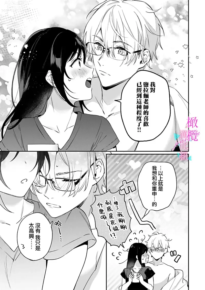 Page 315 of manga 写作热情读作情欲 1-12