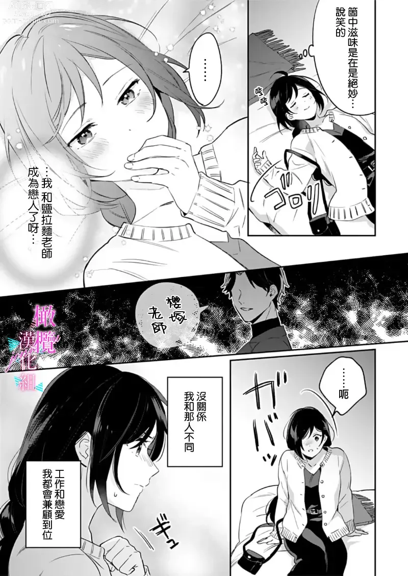 Page 319 of manga 写作热情读作情欲 1-12