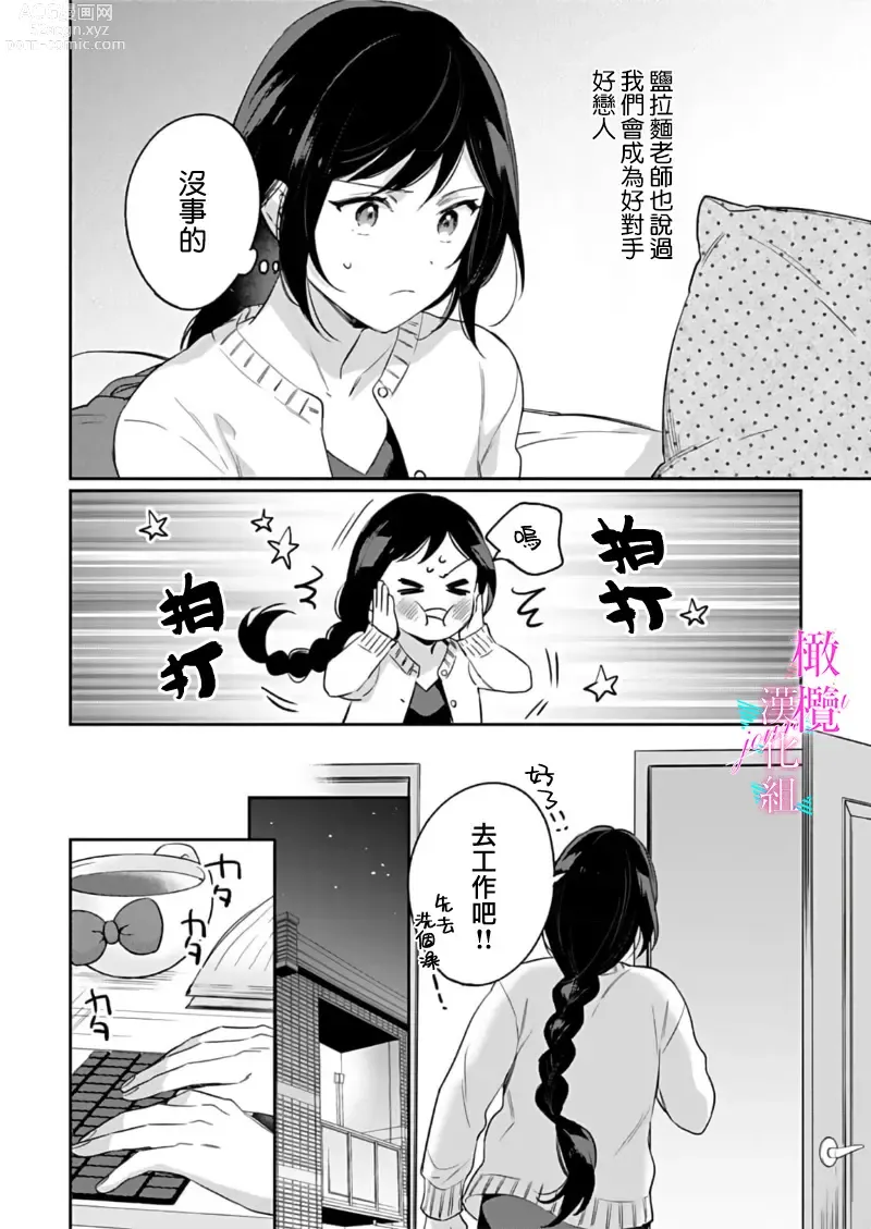 Page 320 of manga 写作热情读作情欲 1-12