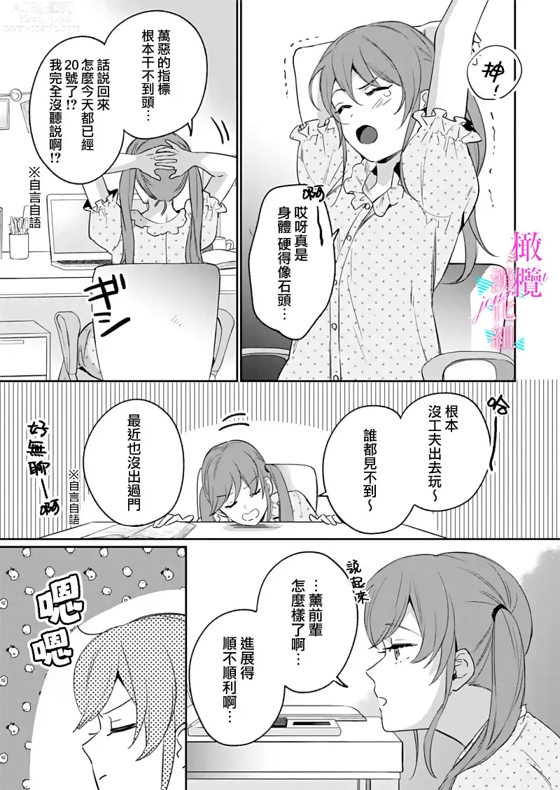 Page 321 of manga 写作热情读作情欲 1-12