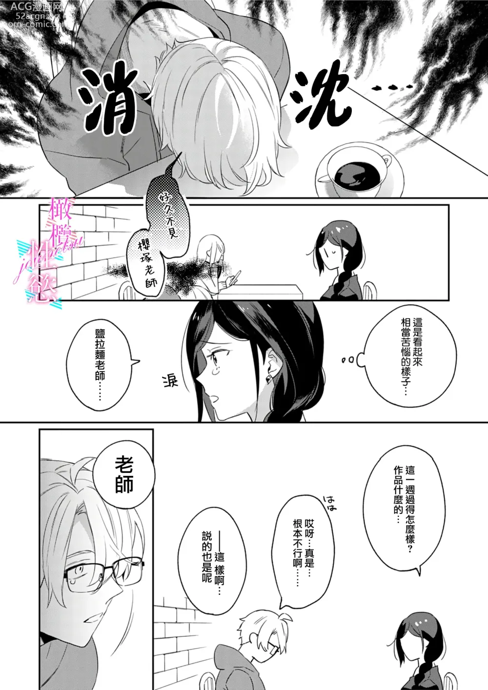 Page 40 of manga 写作热情读作情欲 1-12