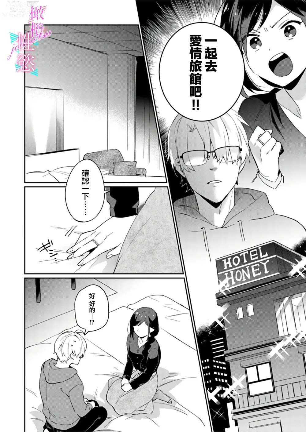 Page 45 of manga 写作热情读作情欲 1-12