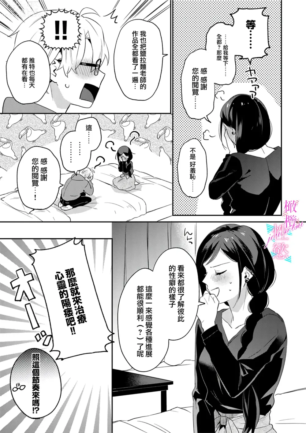 Page 48 of manga 写作热情读作情欲 1-12