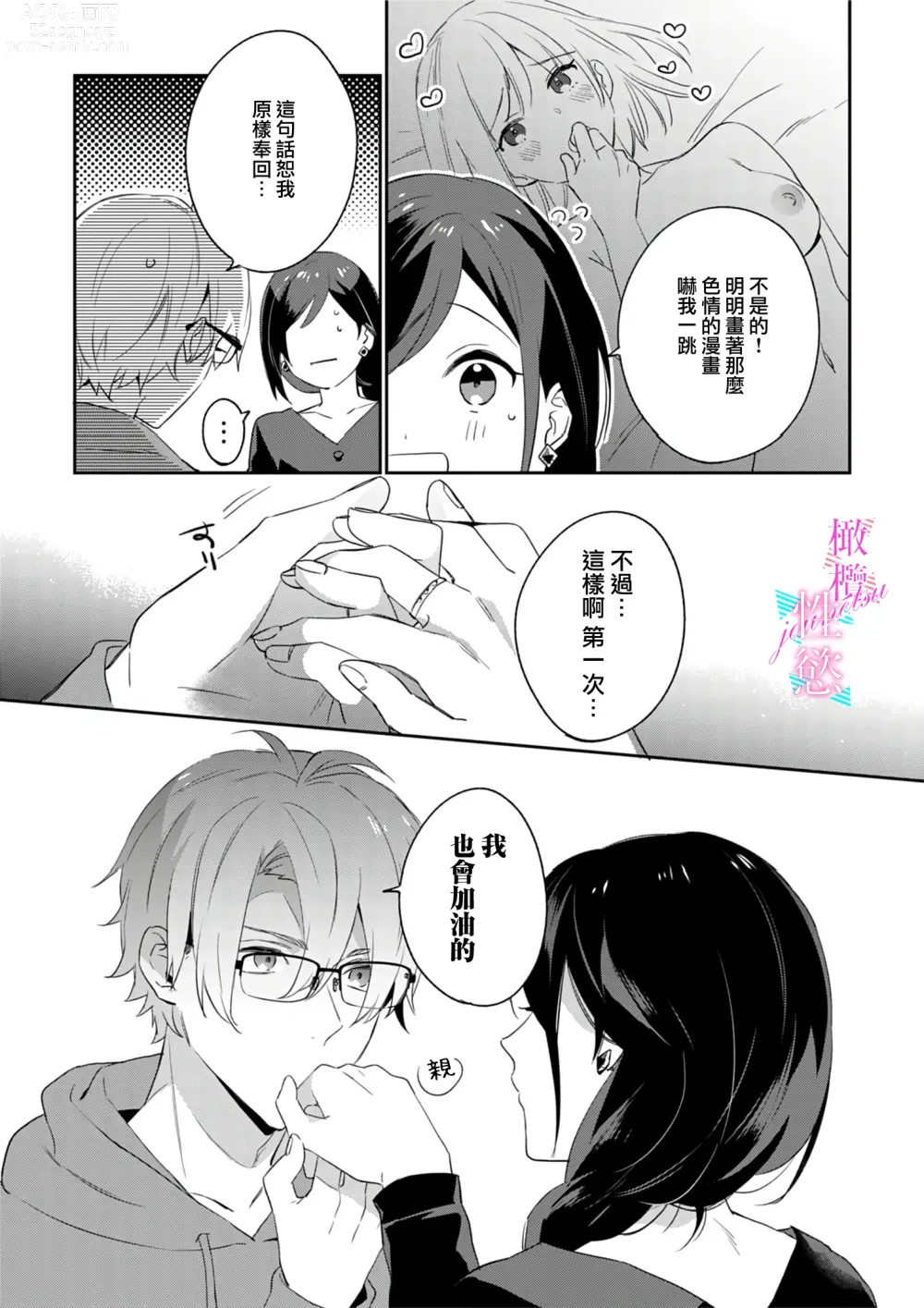 Page 50 of manga 写作热情读作情欲 1-12