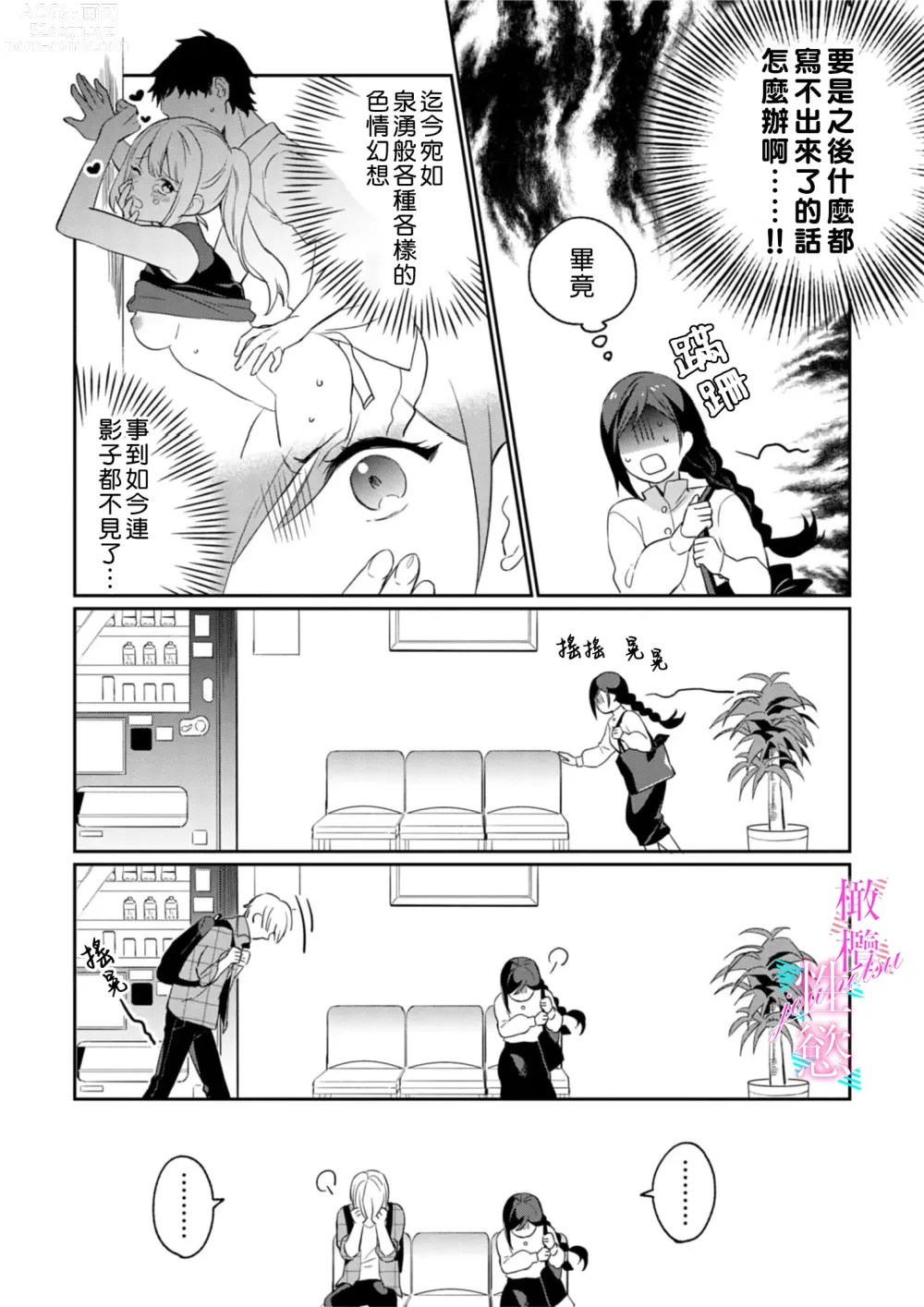 Page 6 of manga 写作热情读作情欲 1-12