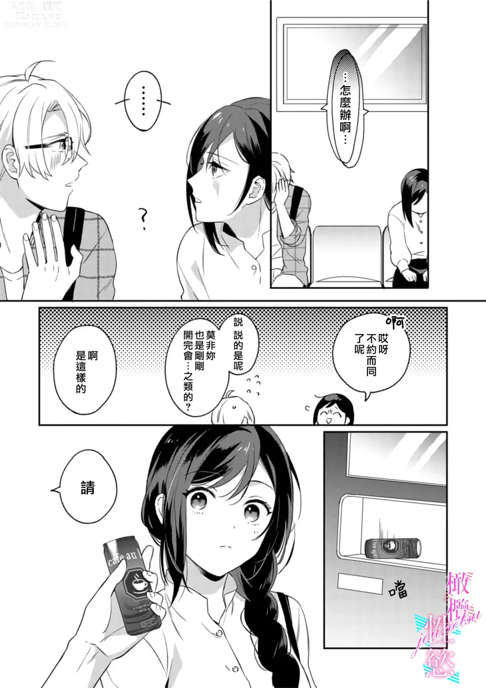 Page 7 of manga 写作热情读作情欲 1-12