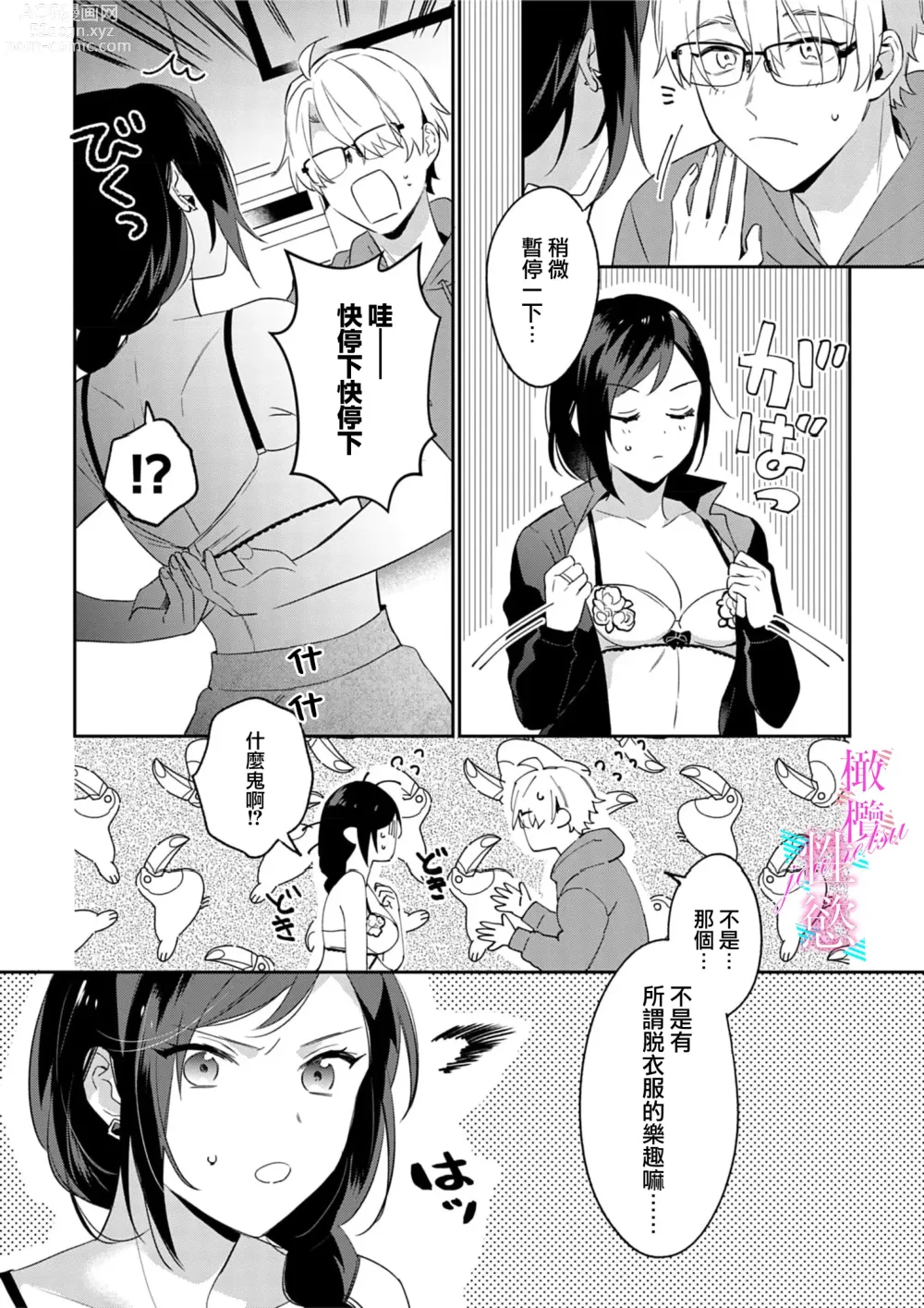 Page 61 of manga 写作热情读作情欲 1-12