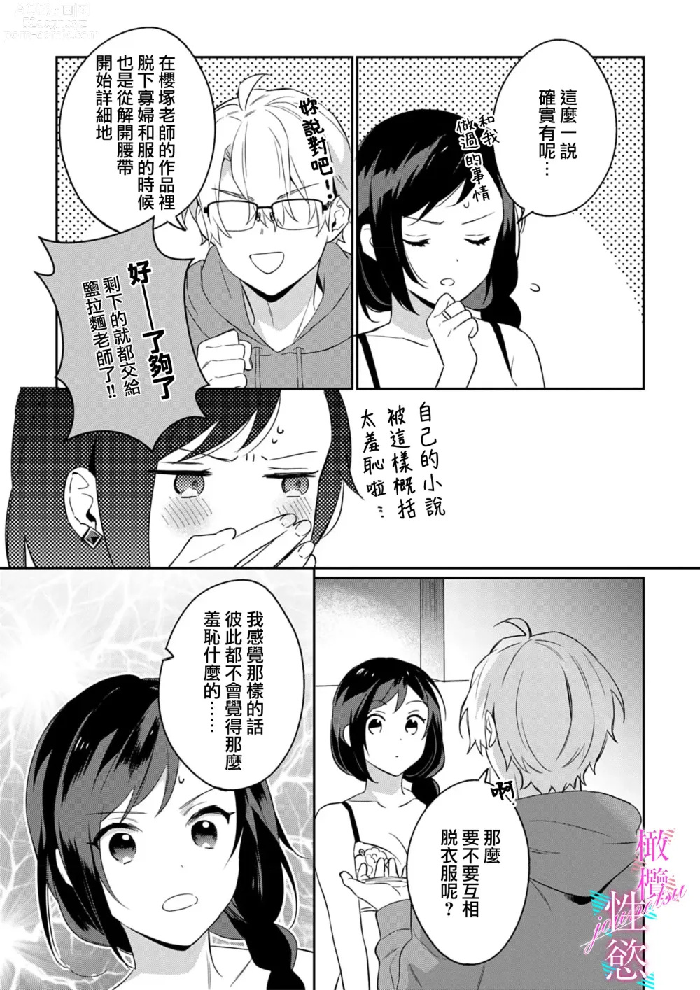 Page 62 of manga 写作热情读作情欲 1-12