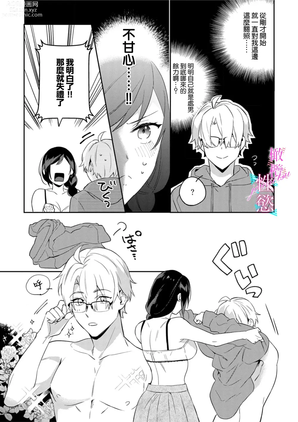 Page 63 of manga 写作热情读作情欲 1-12