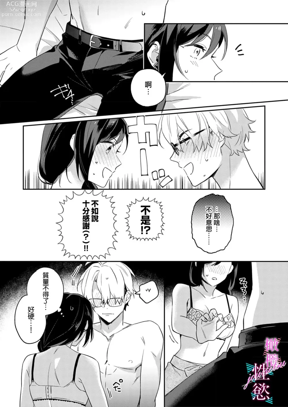 Page 65 of manga 写作热情读作情欲 1-12