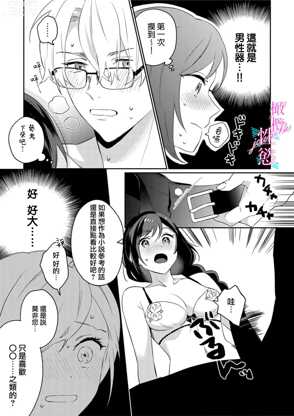 Page 66 of manga 写作热情读作情欲 1-12