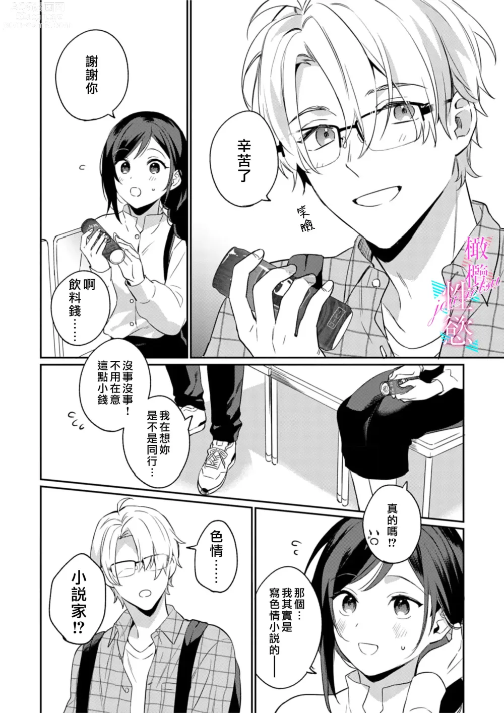 Page 8 of manga 写作热情读作情欲 1-12