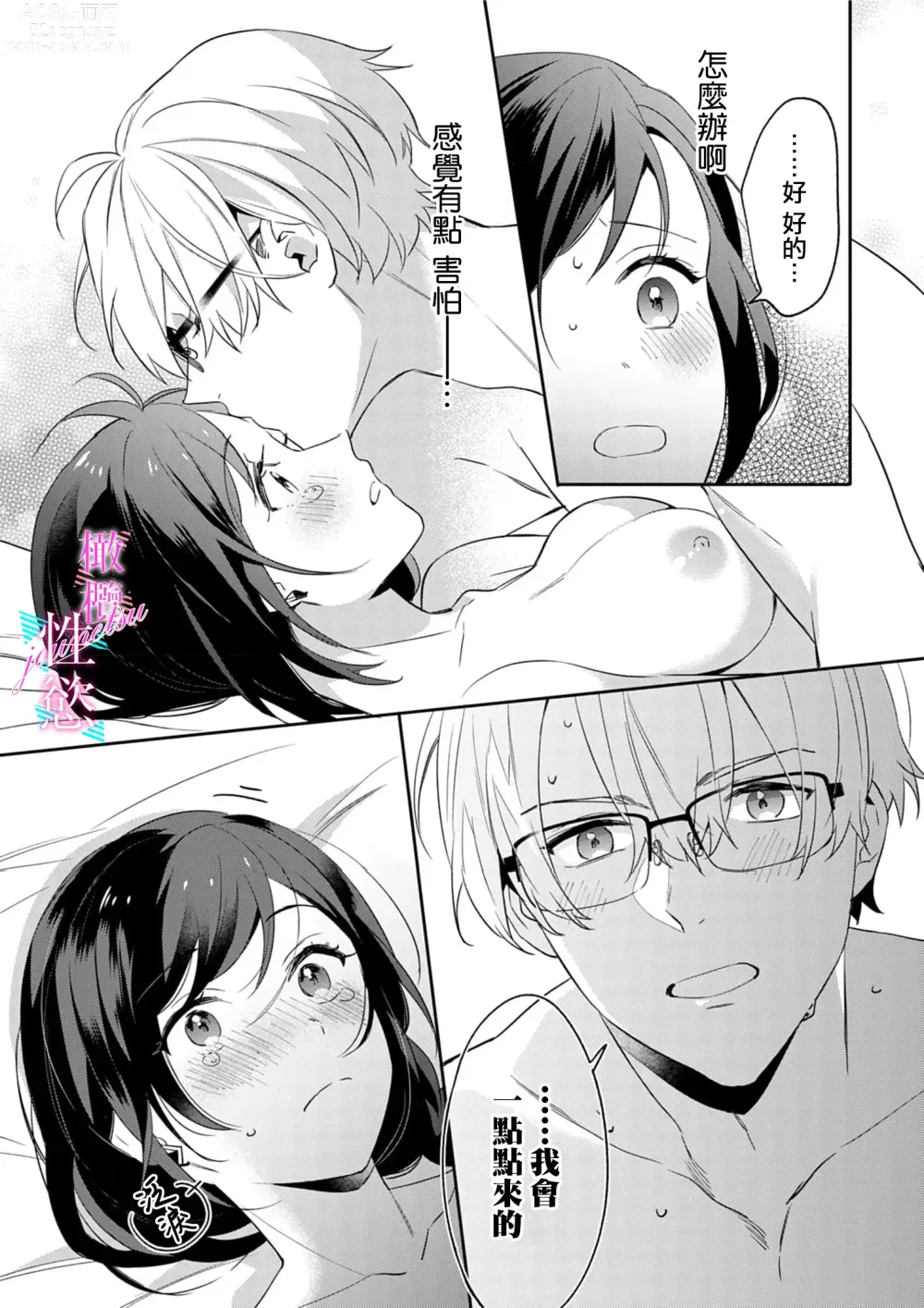 Page 71 of manga 写作热情读作情欲 1-12