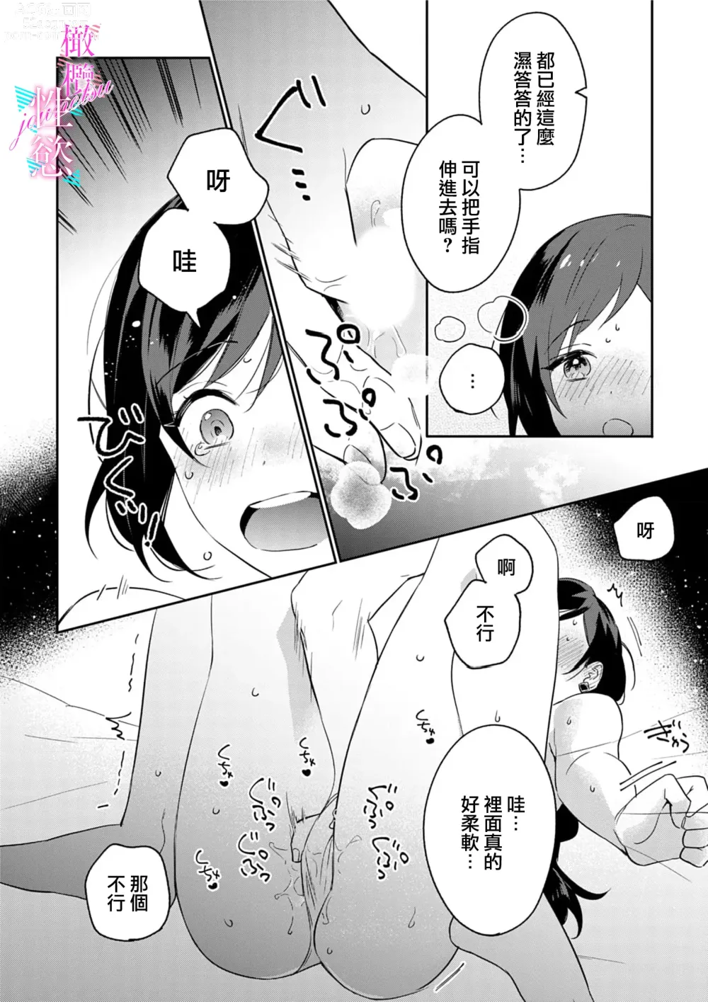 Page 79 of manga 写作热情读作情欲 1-12