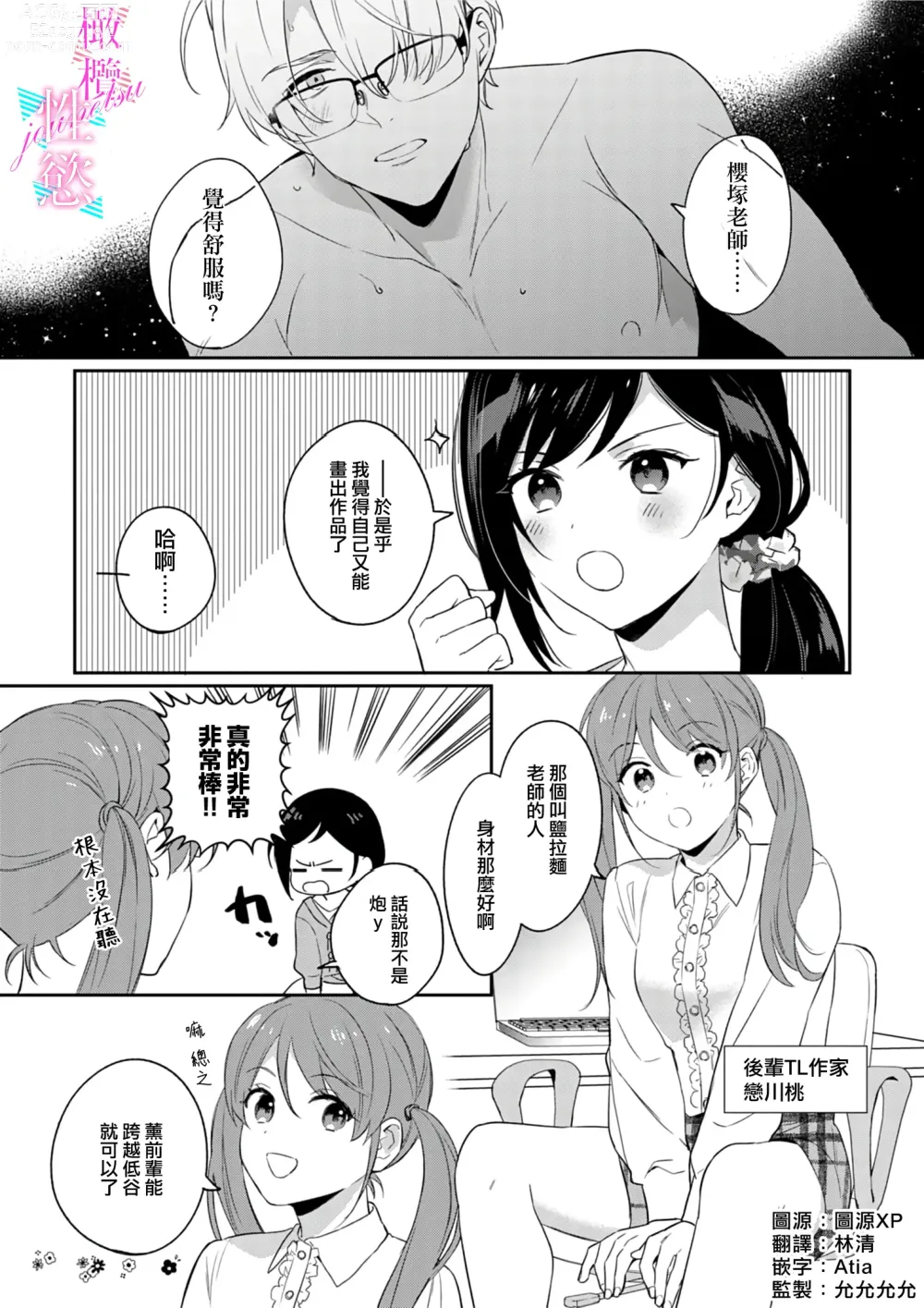 Page 84 of manga 写作热情读作情欲 1-12