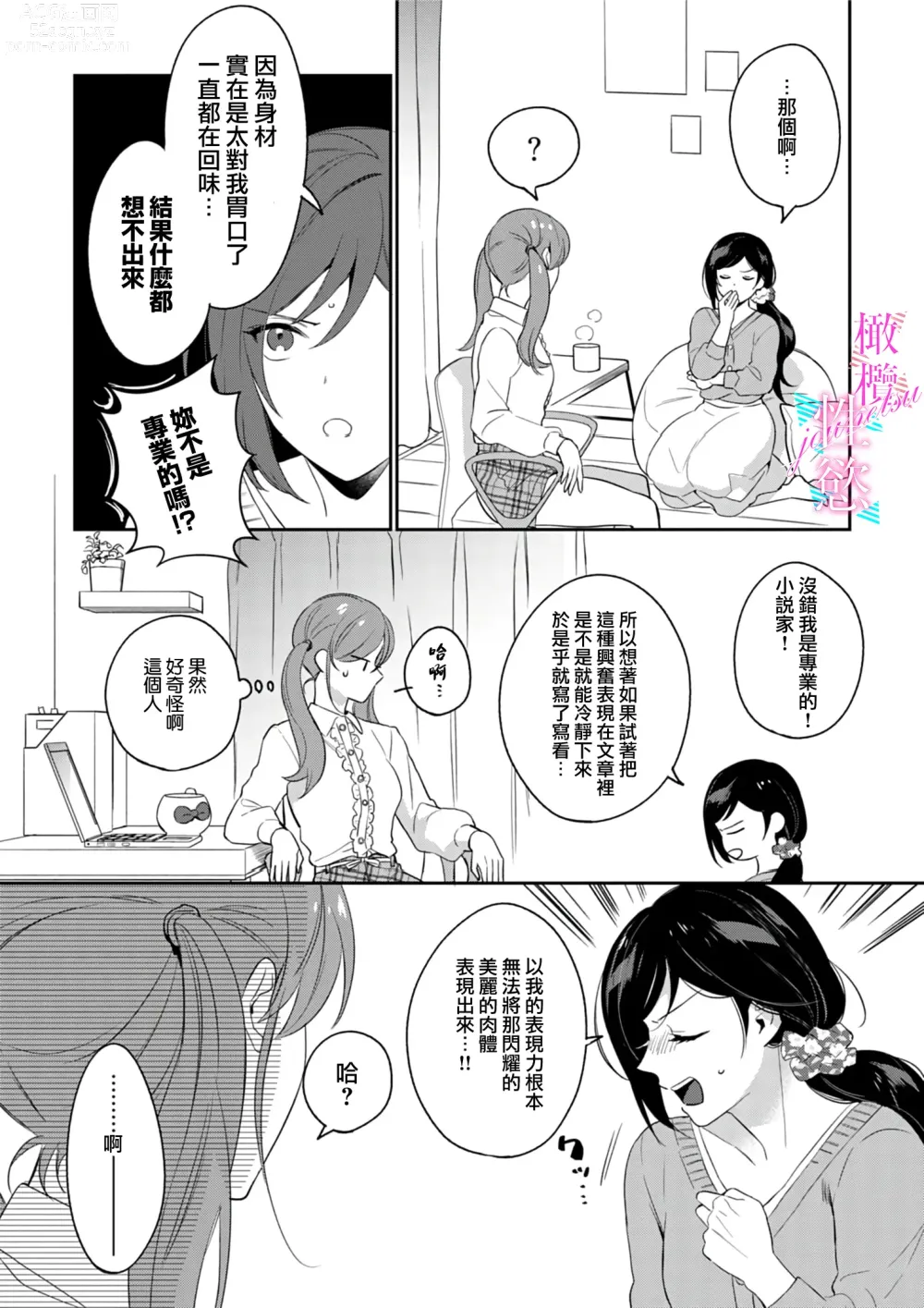 Page 85 of manga 写作热情读作情欲 1-12