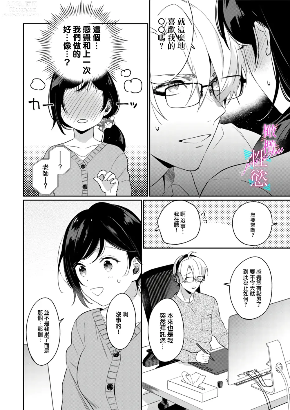 Page 94 of manga 写作热情读作情欲 1-12