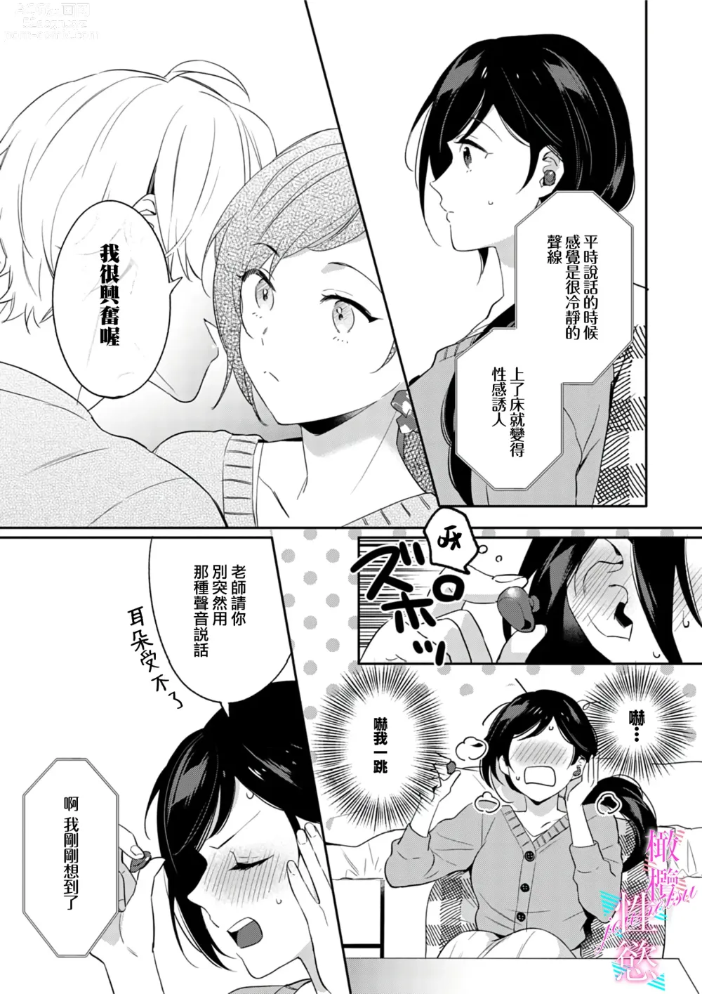 Page 97 of manga 写作热情读作情欲 1-12