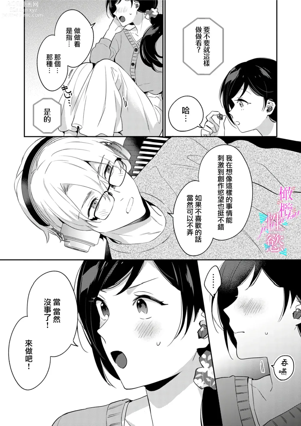 Page 98 of manga 写作热情读作情欲 1-12