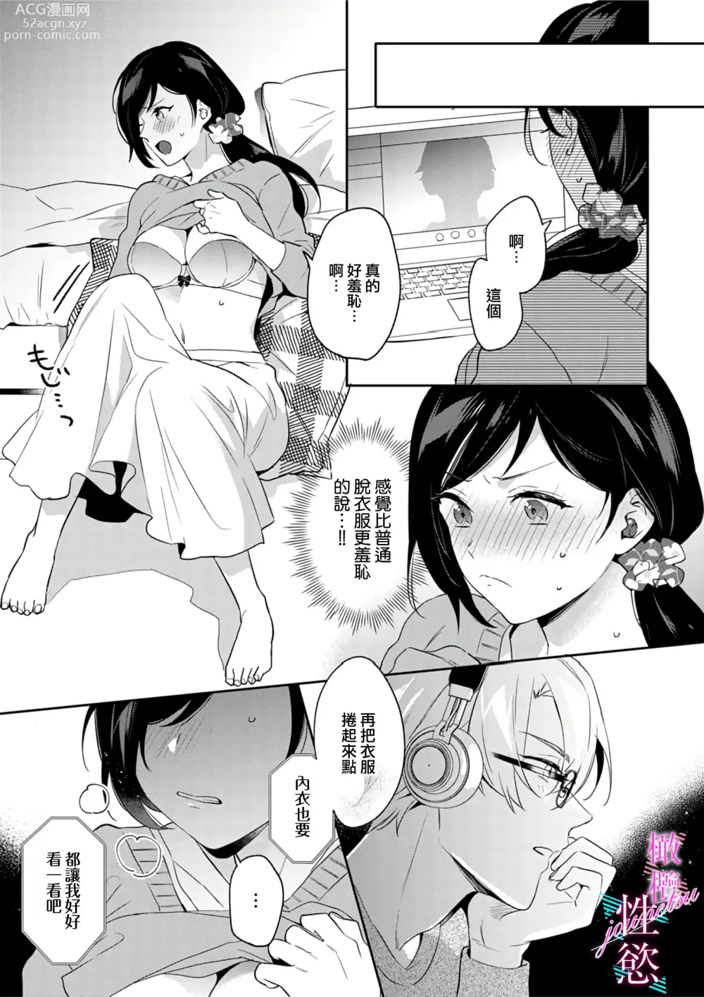 Page 99 of manga 写作热情读作情欲 1-12