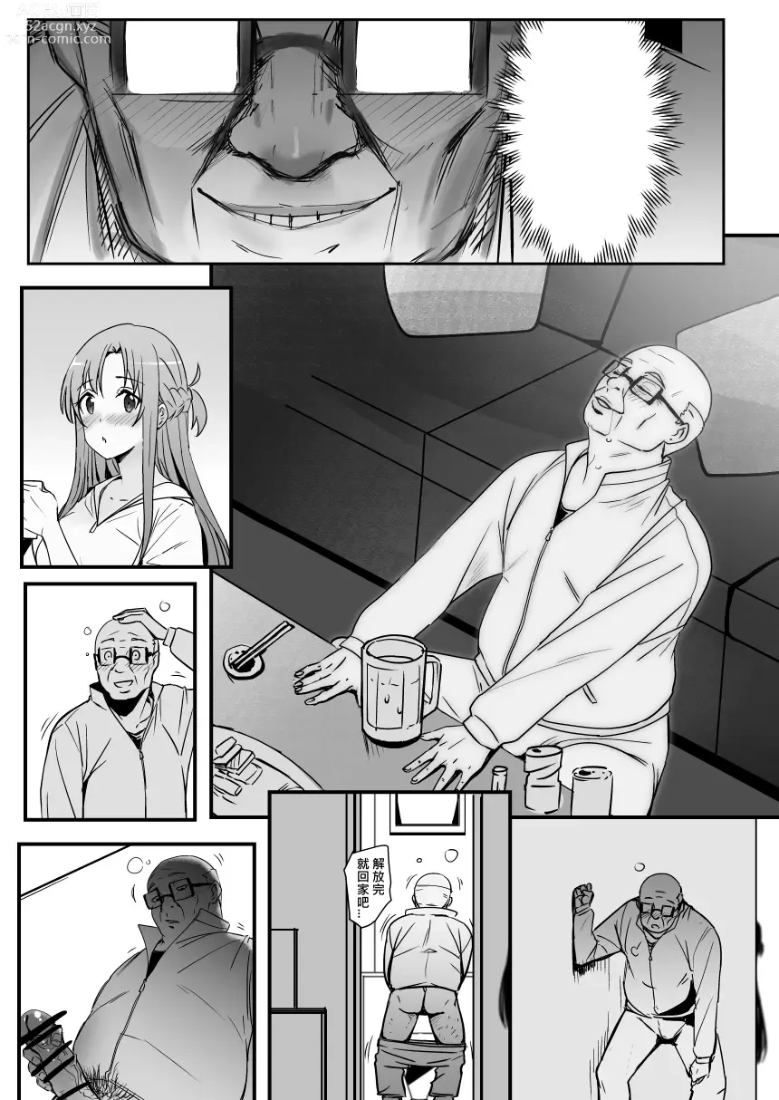 Page 18 of doujinshi Asuna - Nishida 1-3