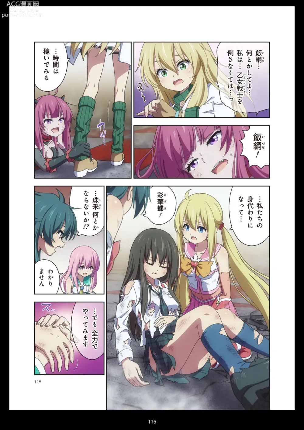 Page 115 of doujinshi Pure Soldier Otomaiden #11