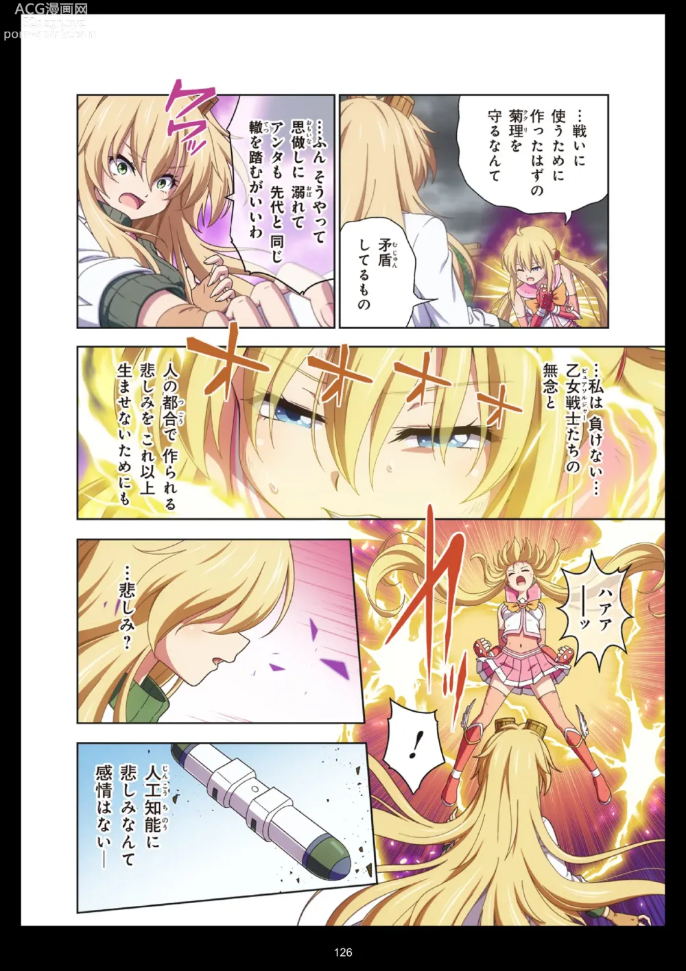 Page 126 of doujinshi Pure Soldier Otomaiden #11