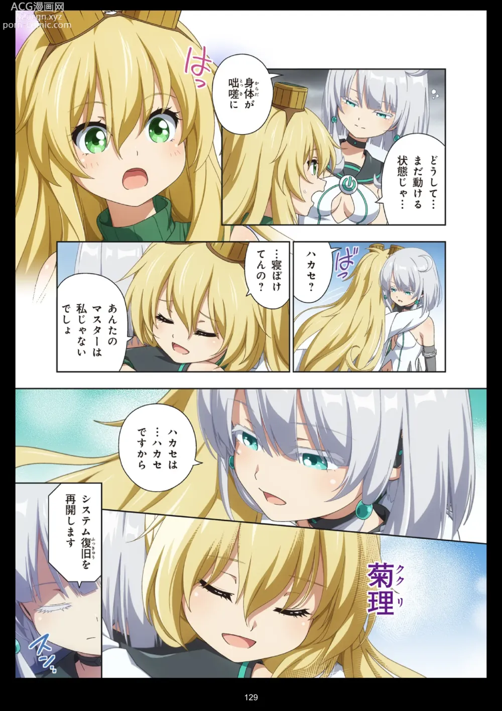 Page 129 of doujinshi Pure Soldier Otomaiden #11