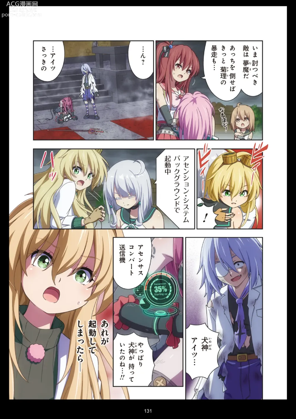 Page 131 of doujinshi Pure Soldier Otomaiden #11