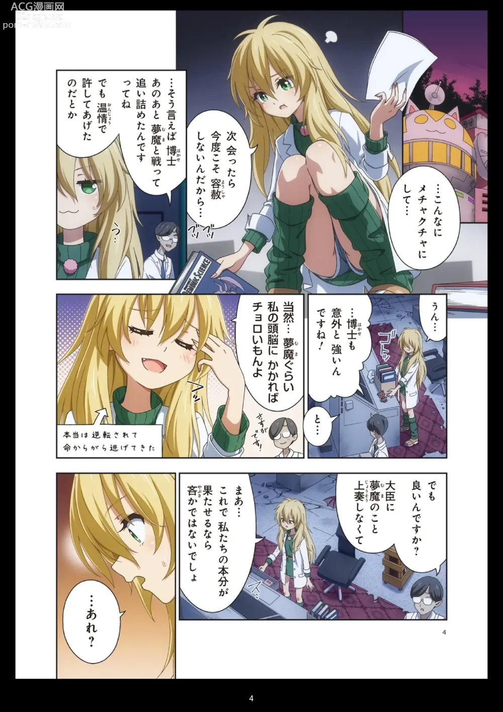 Page 4 of doujinshi Pure Soldier Otomaiden #11