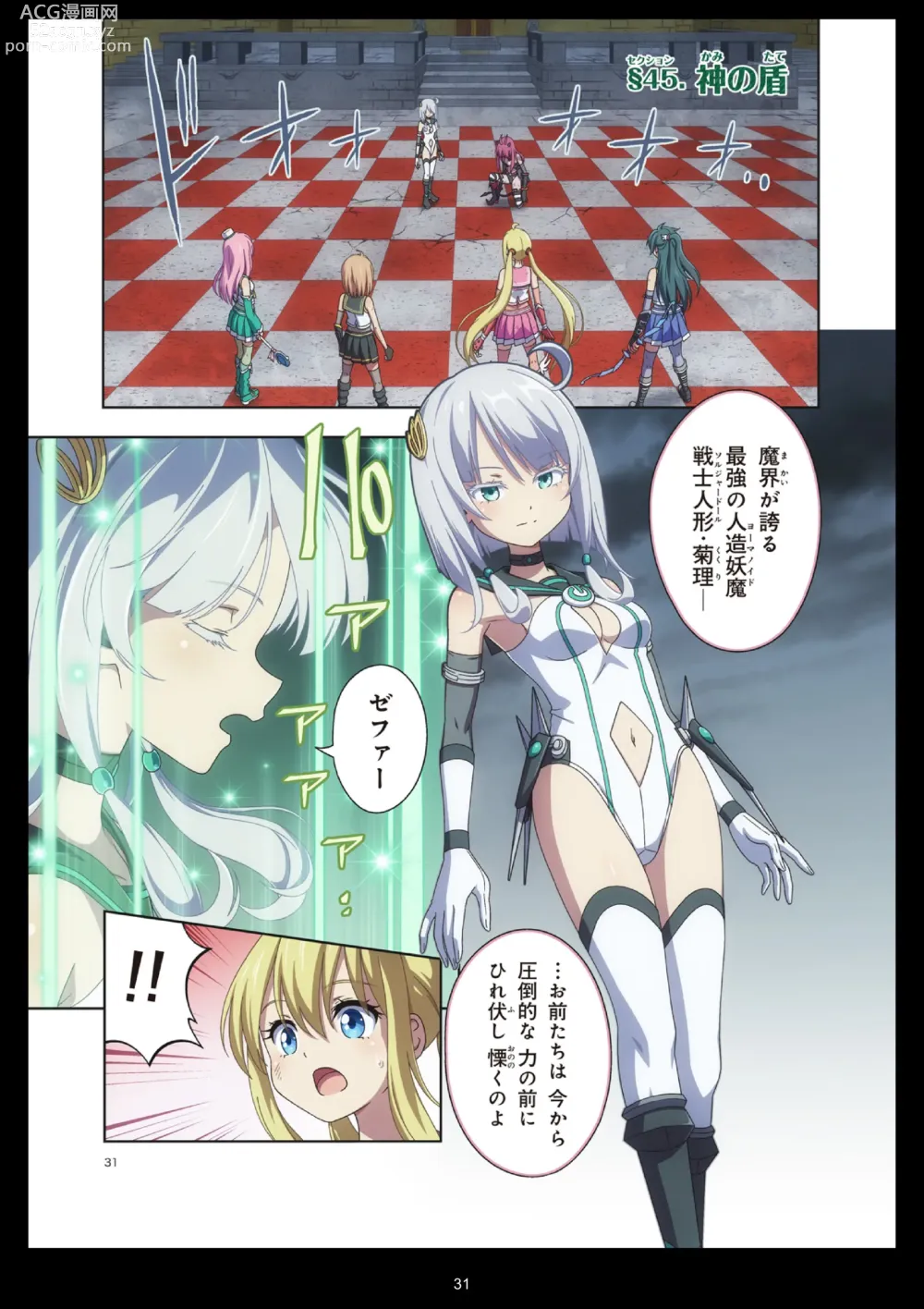 Page 31 of doujinshi Pure Soldier Otomaiden #11