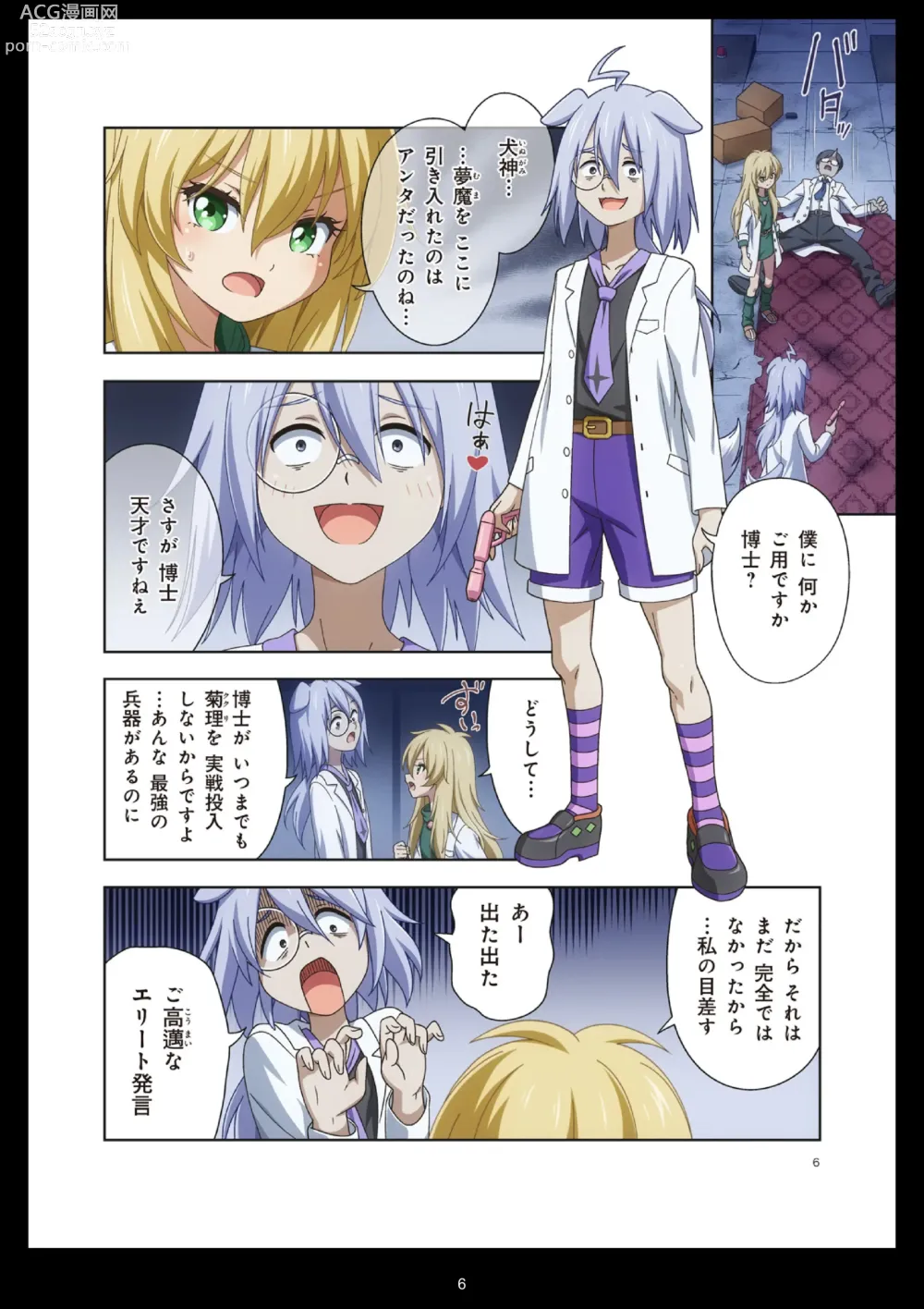 Page 6 of doujinshi Pure Soldier Otomaiden #11