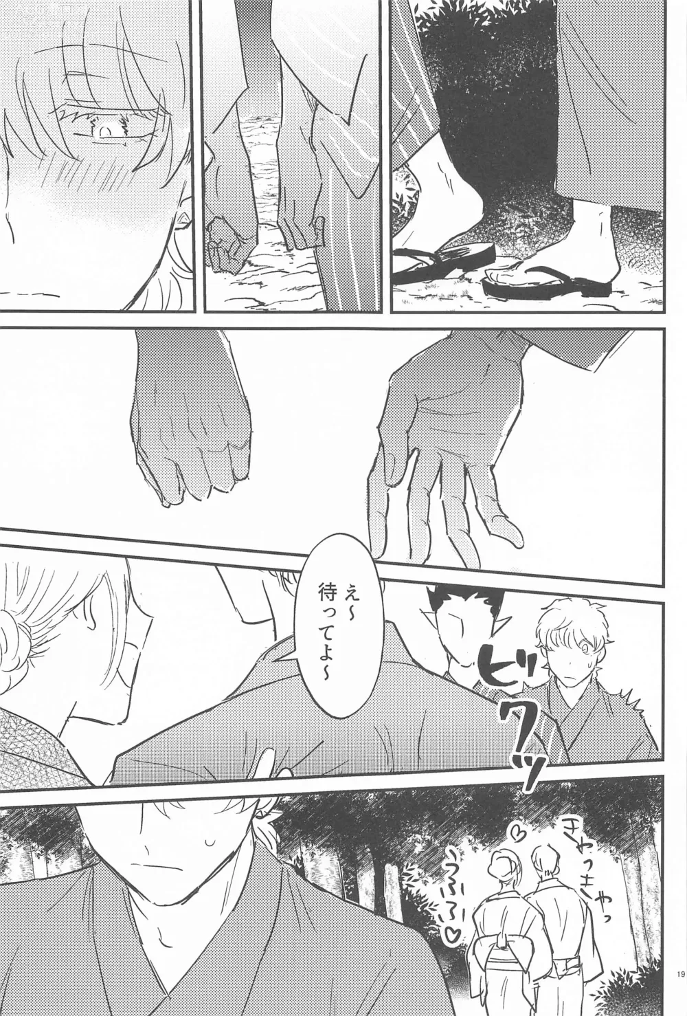 Page 18 of doujinshi Haaaaappy Summer Vacation